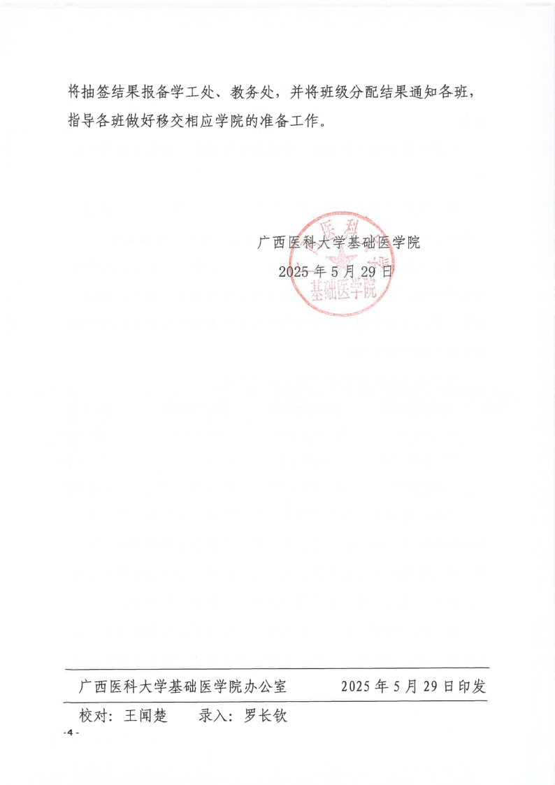 桂医大基础〔2025〕4号 关于做好伟德betvlctor19462023级临床医学专业(“5+3”一体化)学生轮转安排工作的通知_4.png